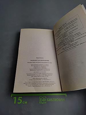 Молодость и долголетие. Методика Бориса Болотова, рассказанная им самим