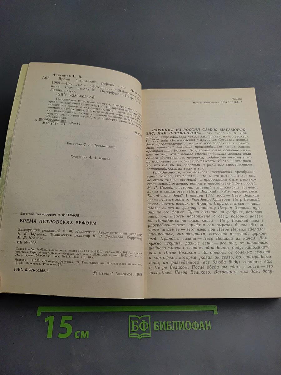 Время Петровских реформ