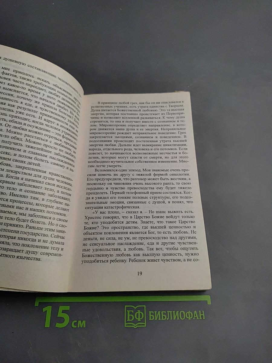 Человек будущего. Воспитание родителей. Первая часть