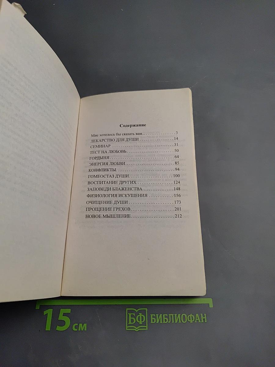 Человек будущего. Воспитание родителей. Первая часть