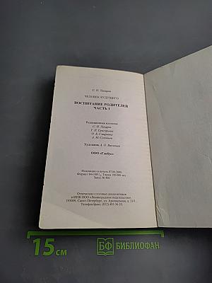 Человек будущего. Воспитание родителей. Первая часть