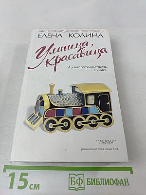 Умница, красавица