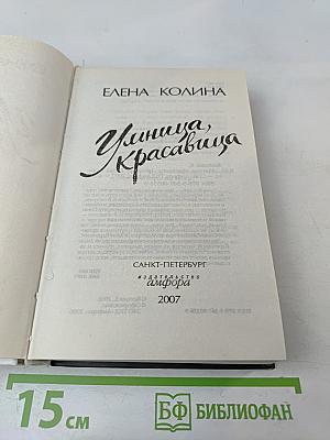 Умница, красавица
