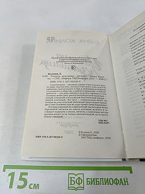 Умница, красавица