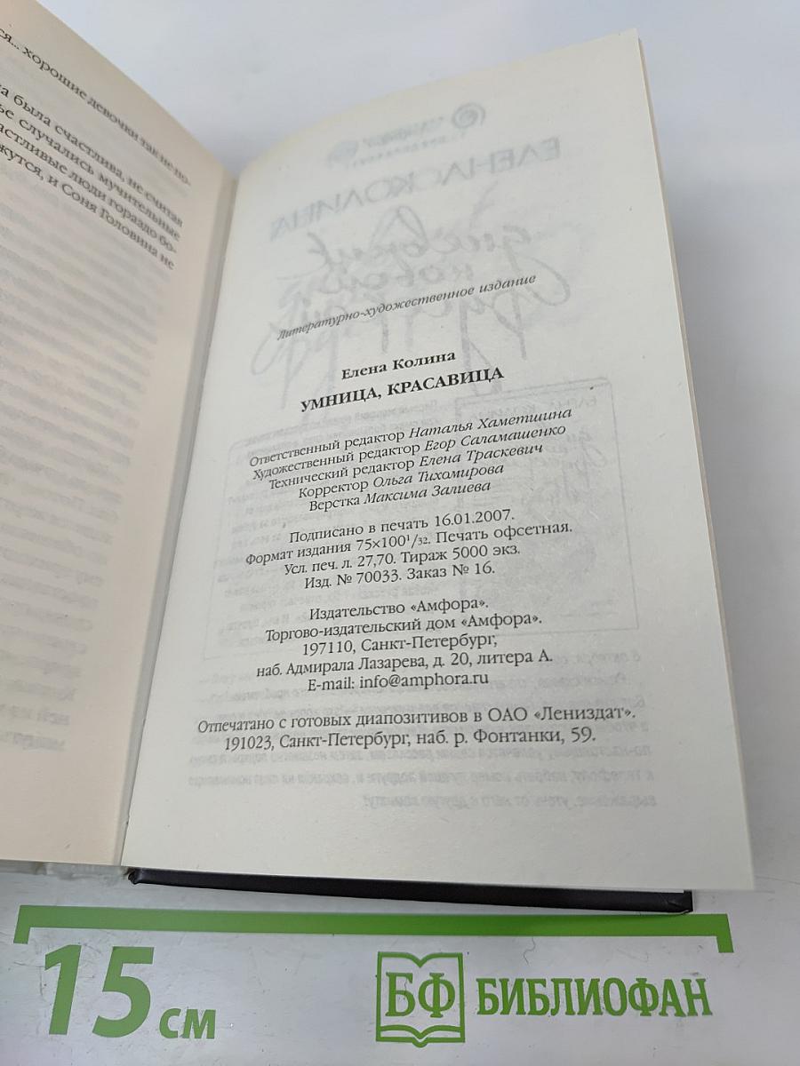 Умница, красавица