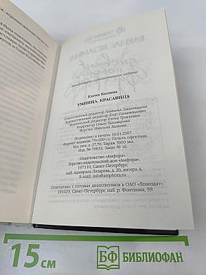 Умница, красавица