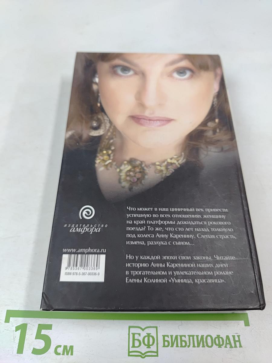 Умница, красавица