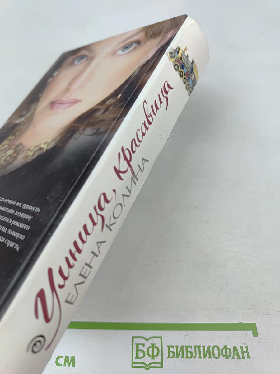 Умница, красавица