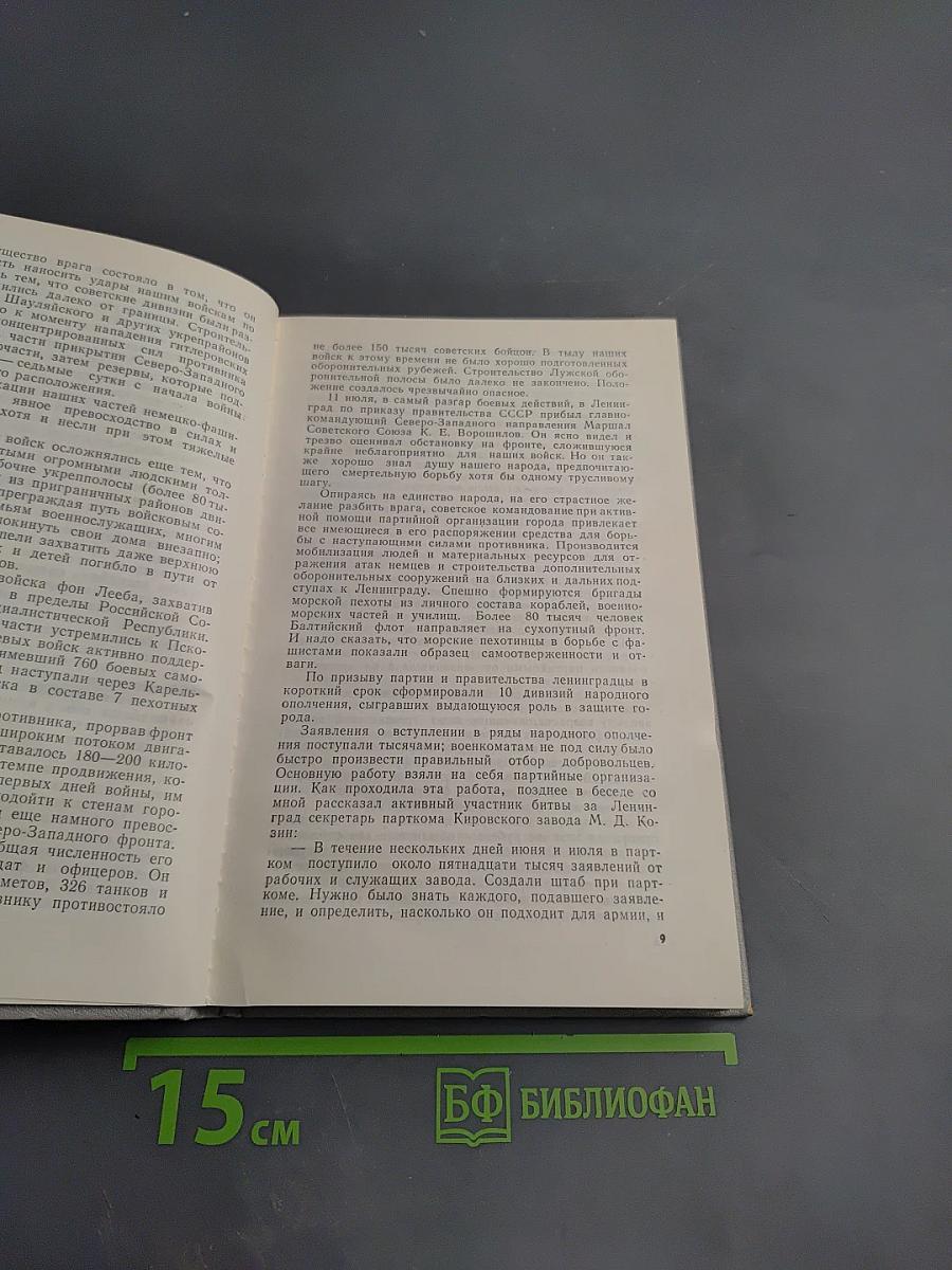 Ленинград в блокаде