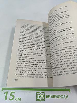 Всегда говори «Всегда»