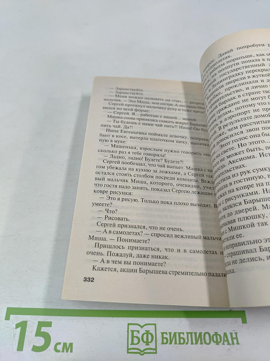 Всегда говори «Всегда»