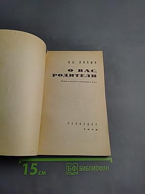 О вас, родители