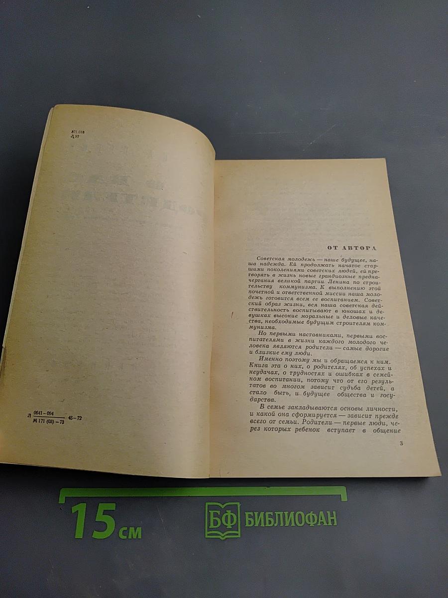 О вас, родители