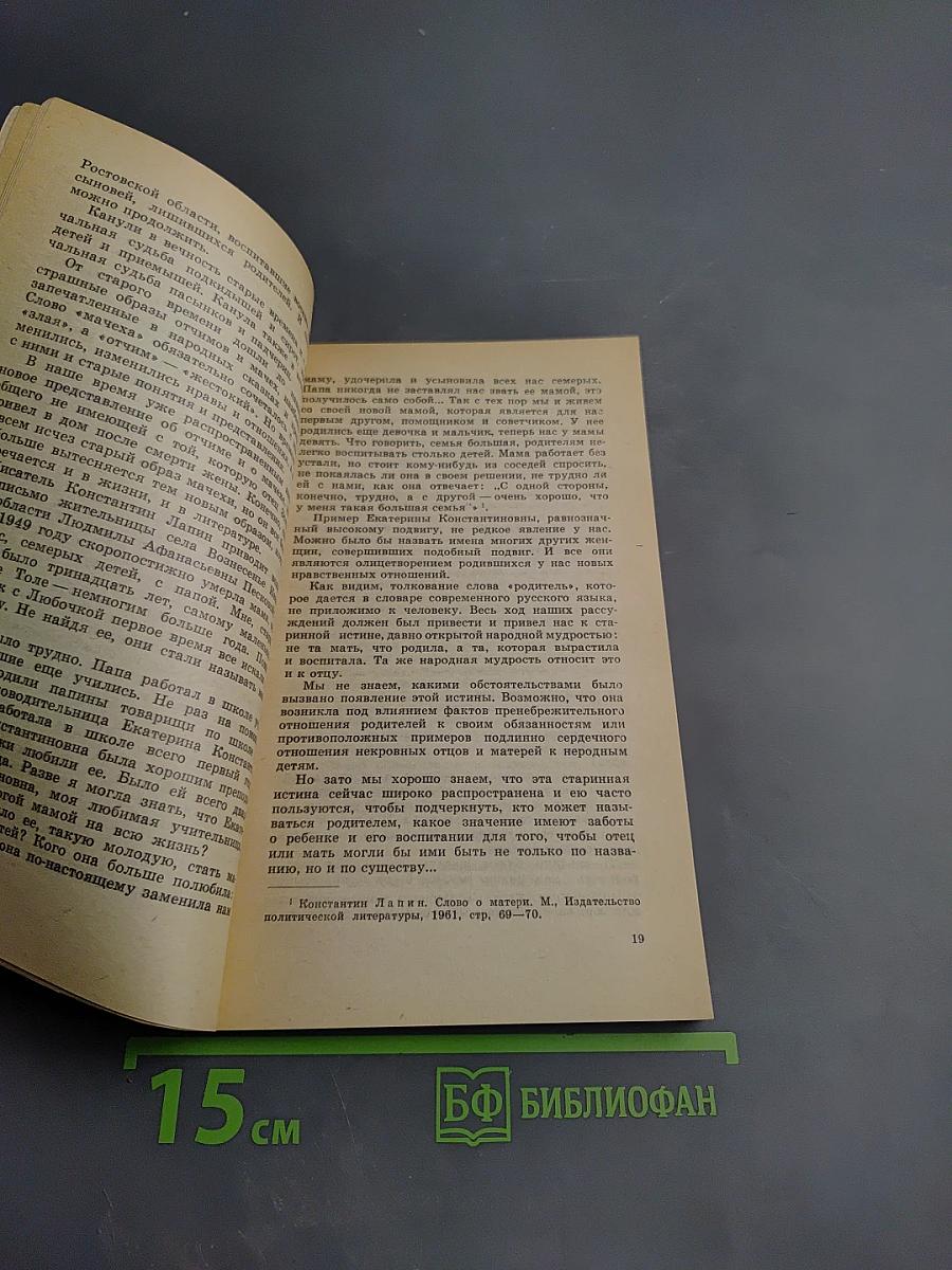 О вас, родители