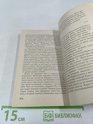 Мужские игры Том 1