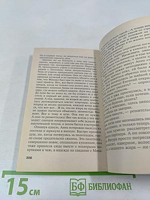 Мужские игры Том 1