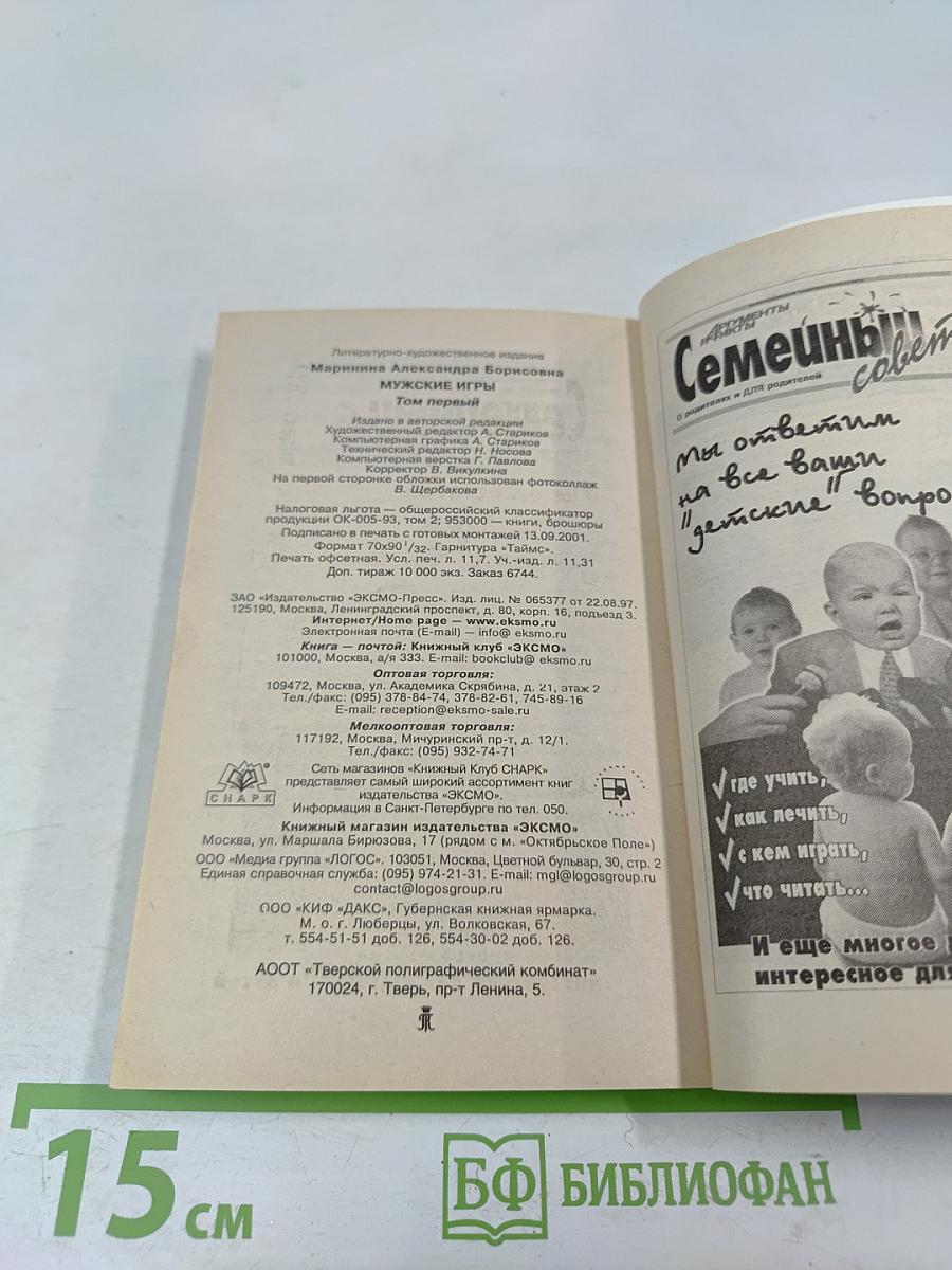 Мужские игры Том 1