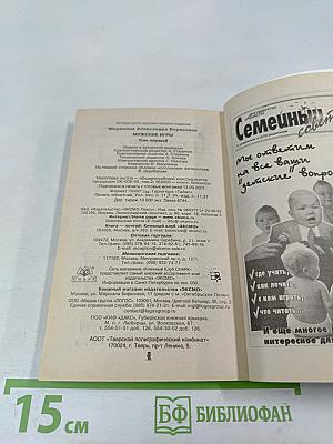 Мужские игры Том 1