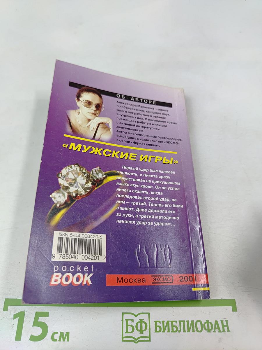 Мужские игры Том 1