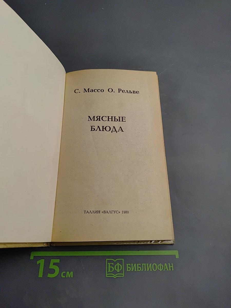 Мясные блюда