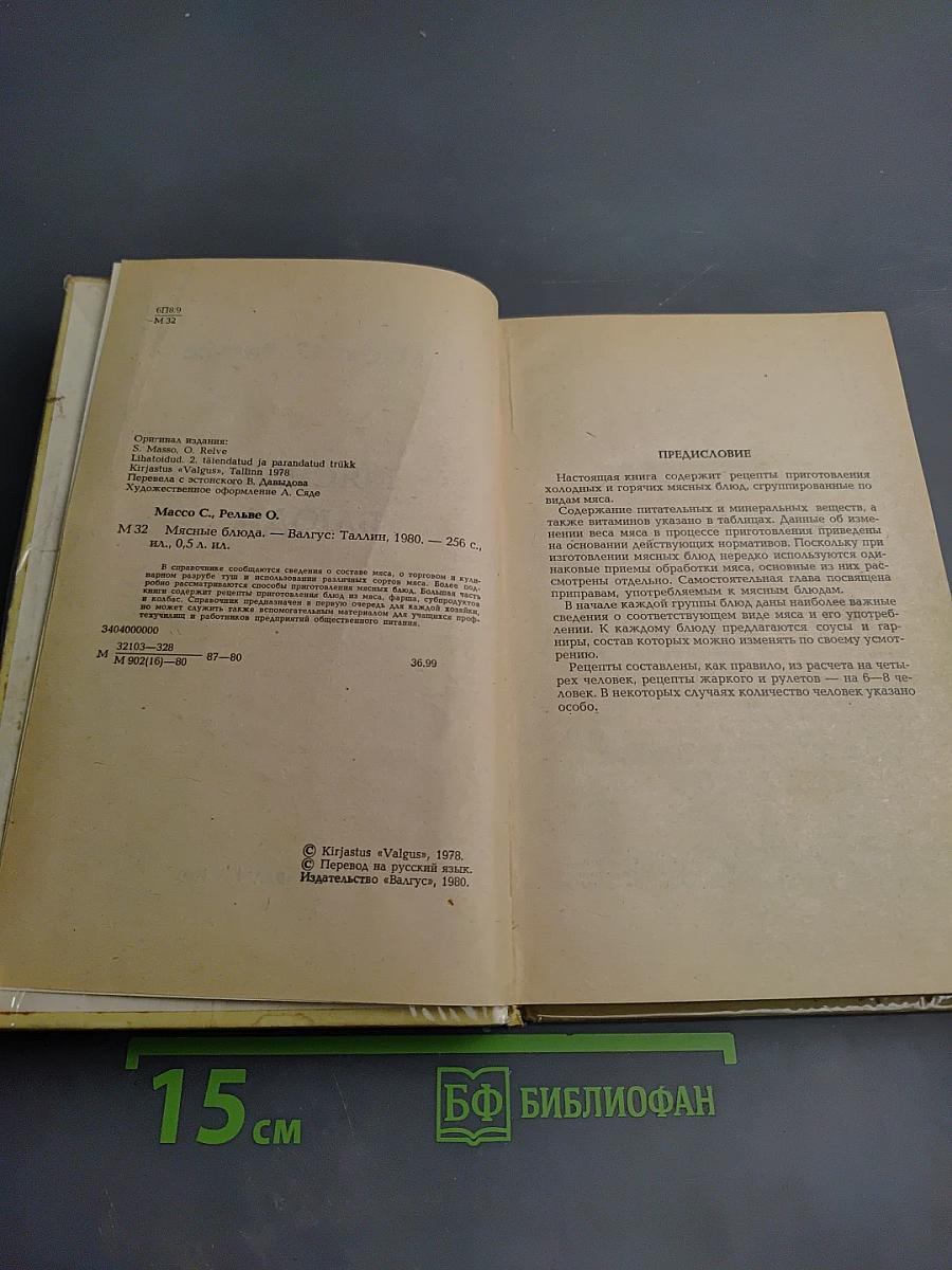 Мясные блюда