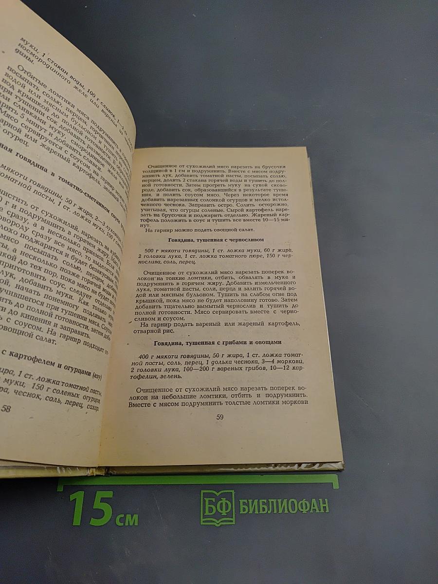 Мясные блюда