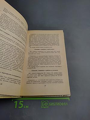 Мясные блюда