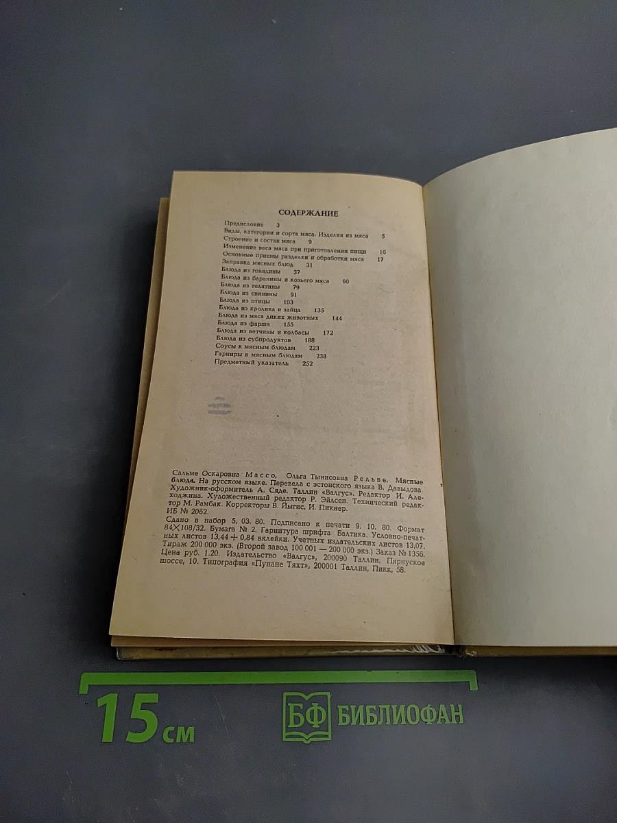 Мясные блюда