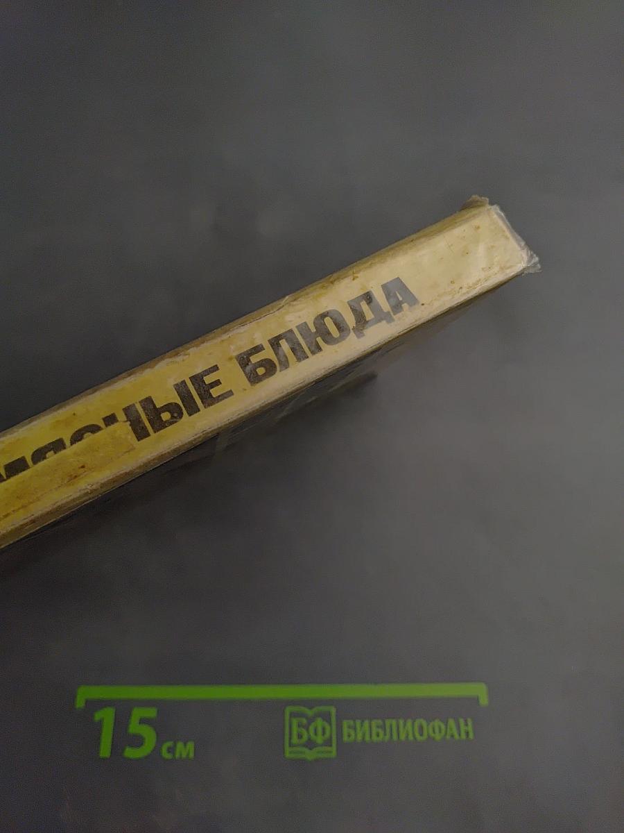 Мясные блюда