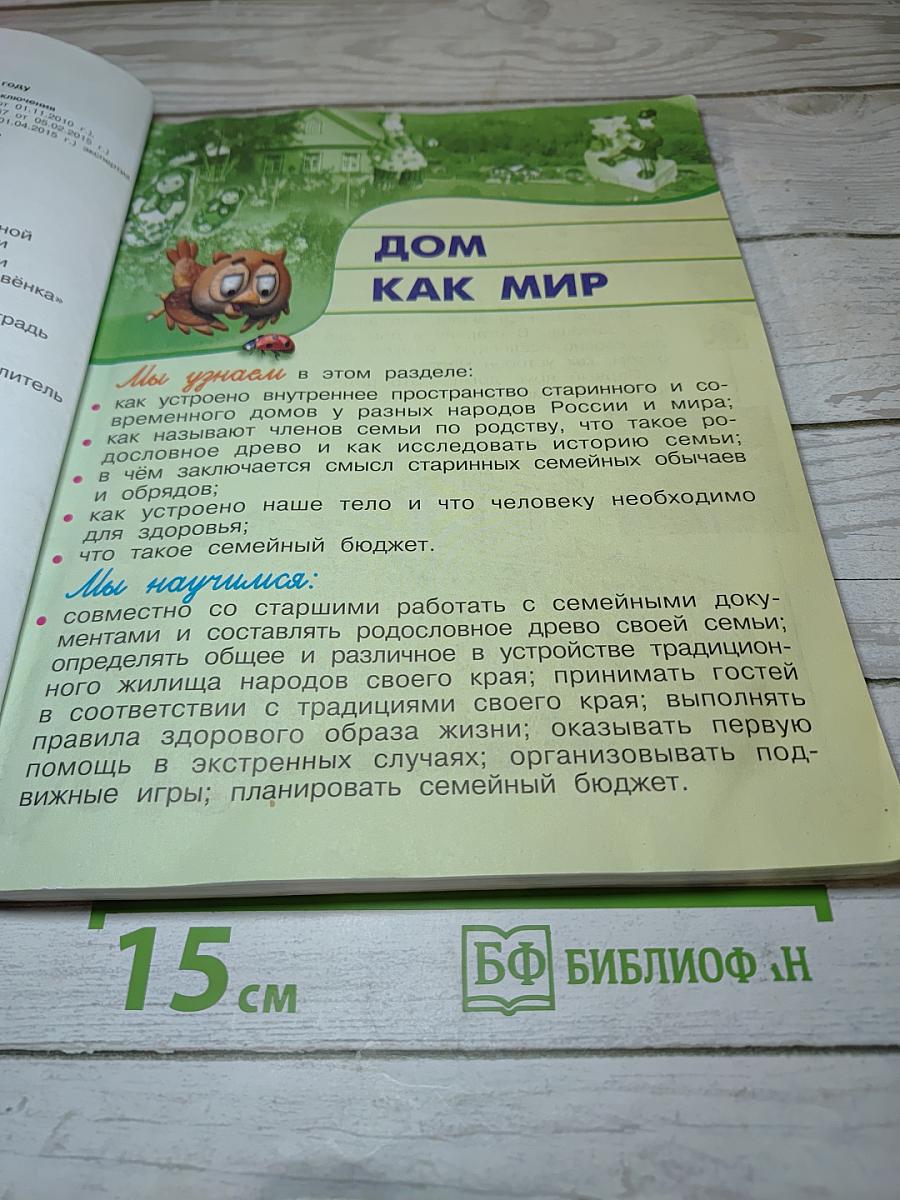 Окружающий мир 3 класс. Часть вторая