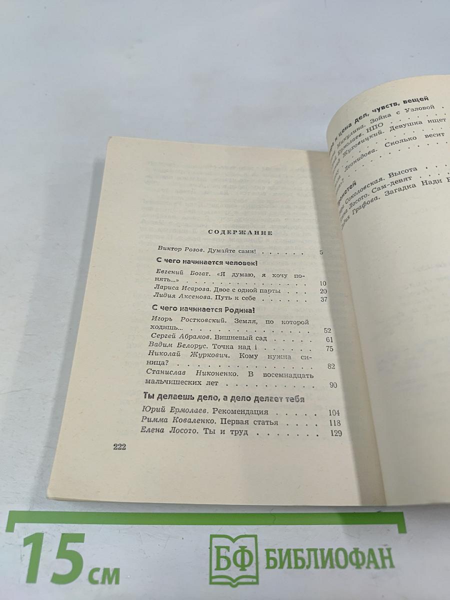 Сотвори себя