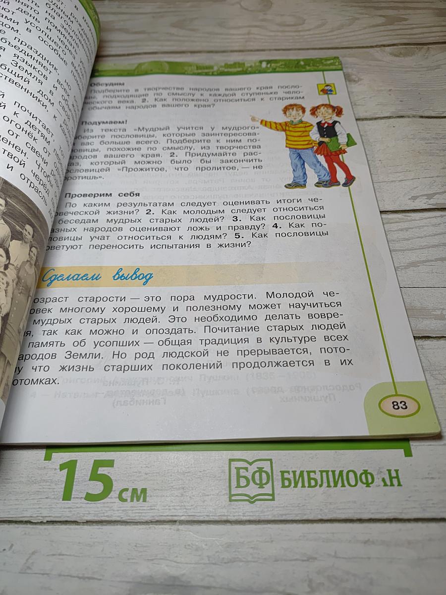 Окружающий мир 3 класс. Часть вторая