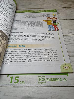 Окружающий мир 3 класс. Часть вторая