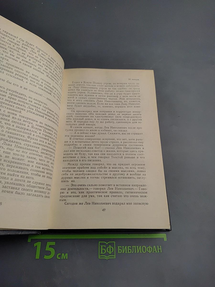 Л.Н. Толстой в последний год его жизни