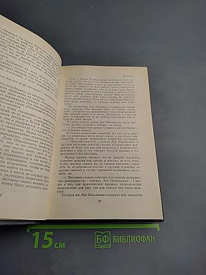 Л.Н. Толстой в последний год его жизни