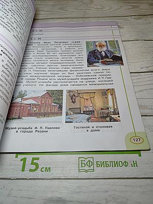 Окружающий мир 3 класс. Часть вторая