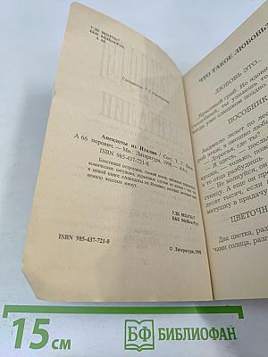 Анекдоты из Италии