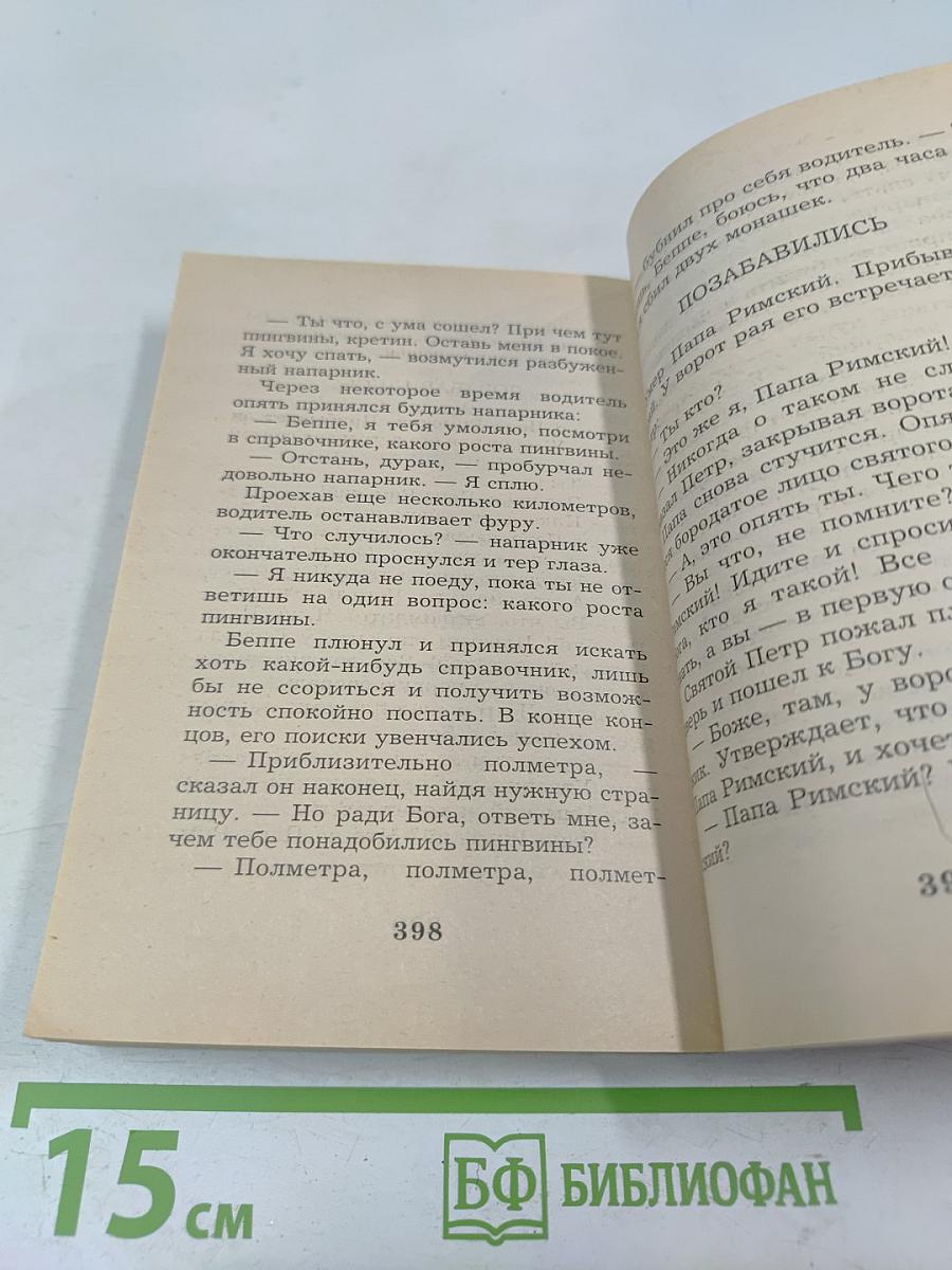 Анекдоты из Италии