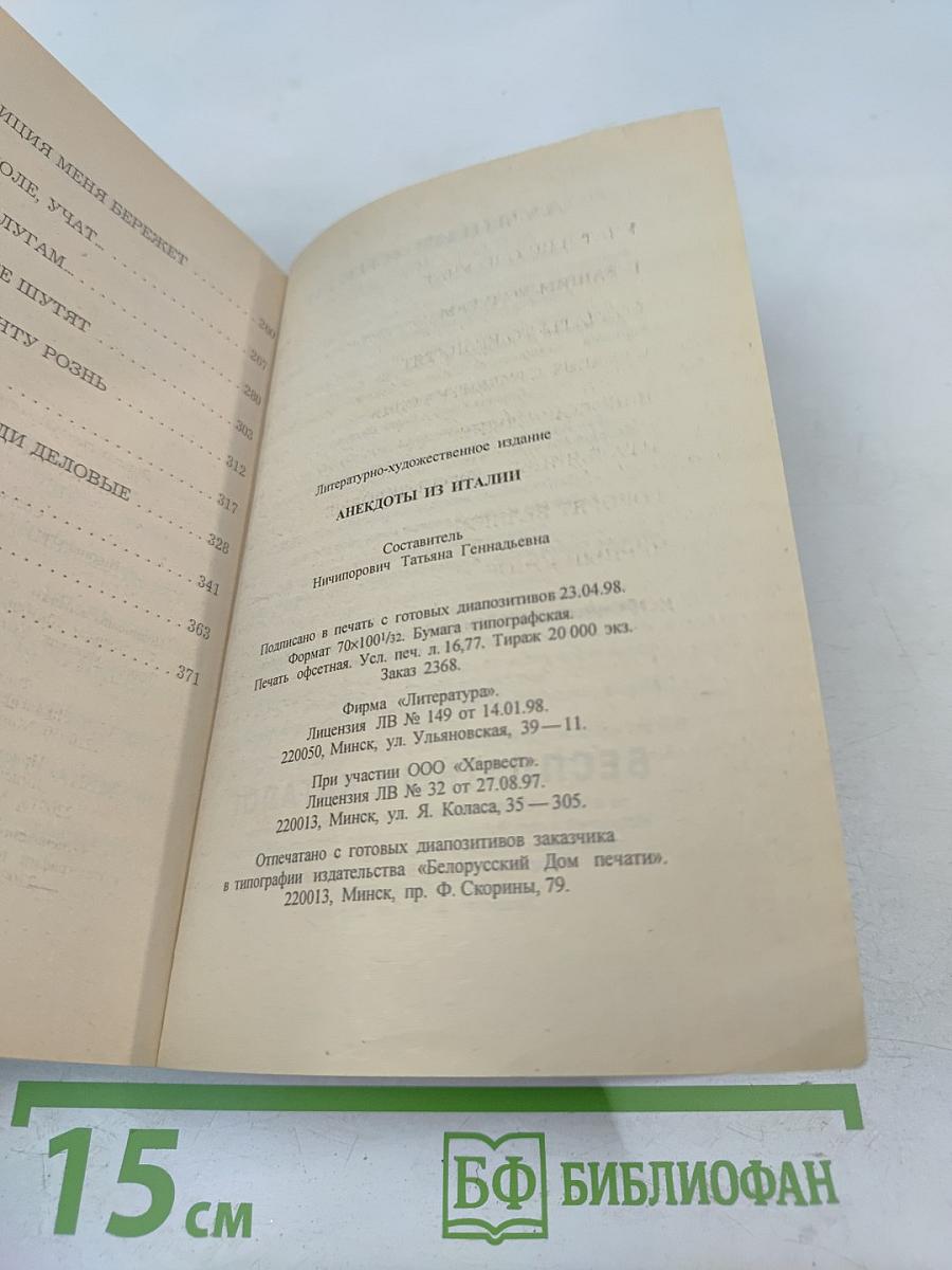 Анекдоты из Италии