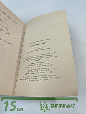 Анекдоты из Италии