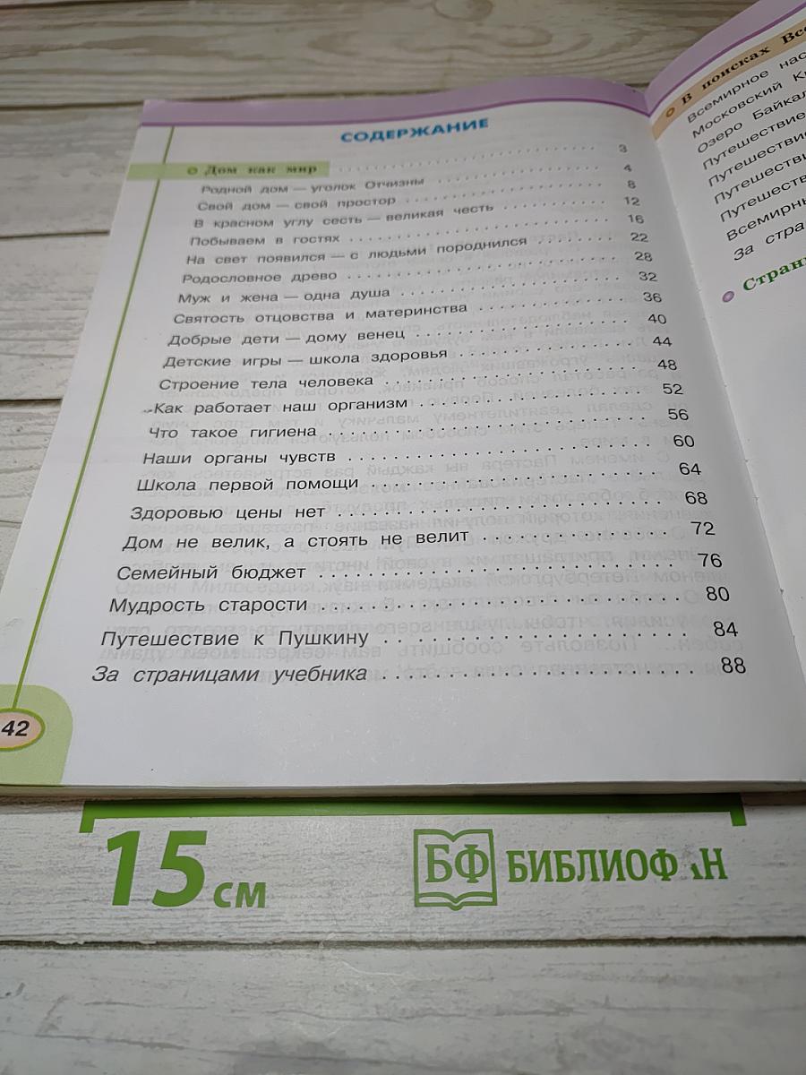 Окружающий мир 3 класс. Часть вторая