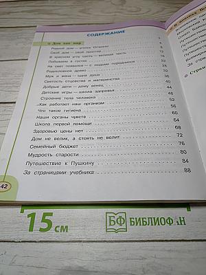 Окружающий мир 3 класс. Часть вторая