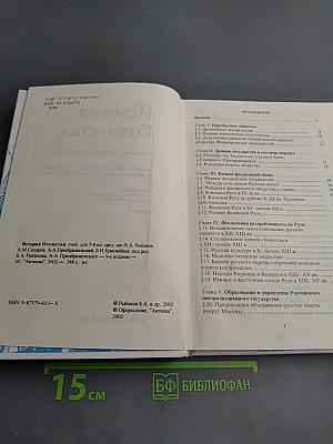 История Отечества. Учебник для 7-8 классов