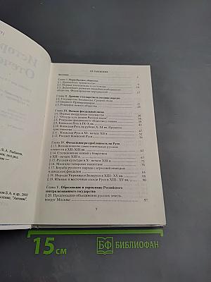 История Отечества. Учебник для 7-8 классов