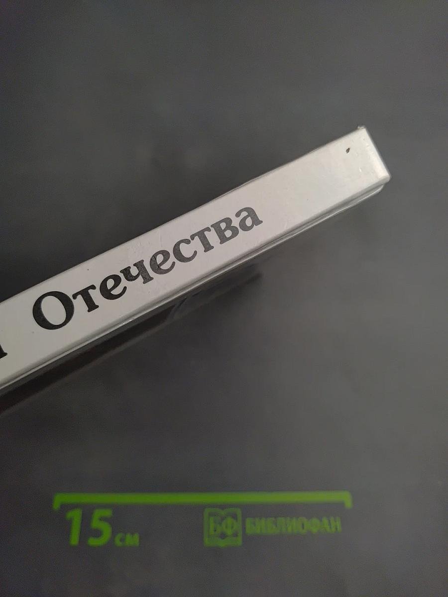 История Отечества. Учебник для 7-8 классов