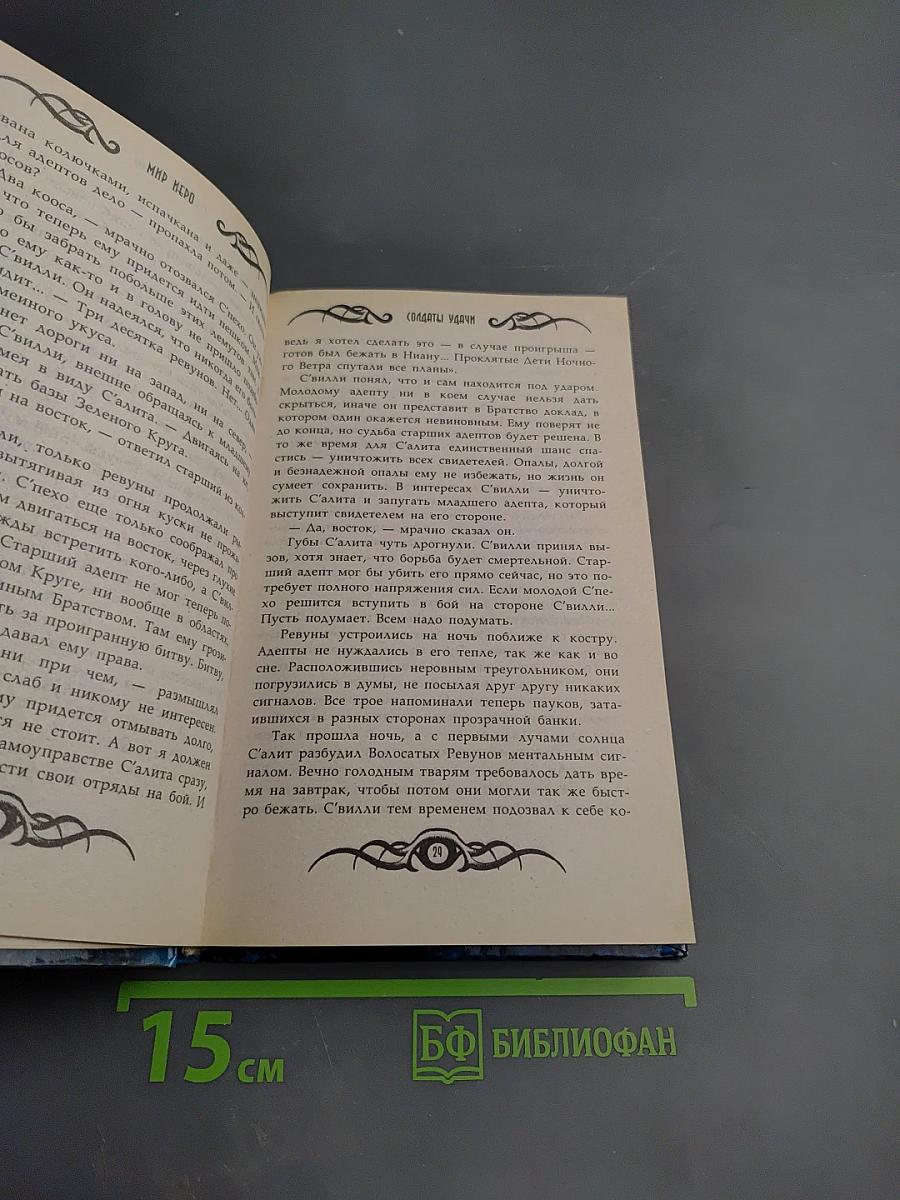 Солдаты Удачи