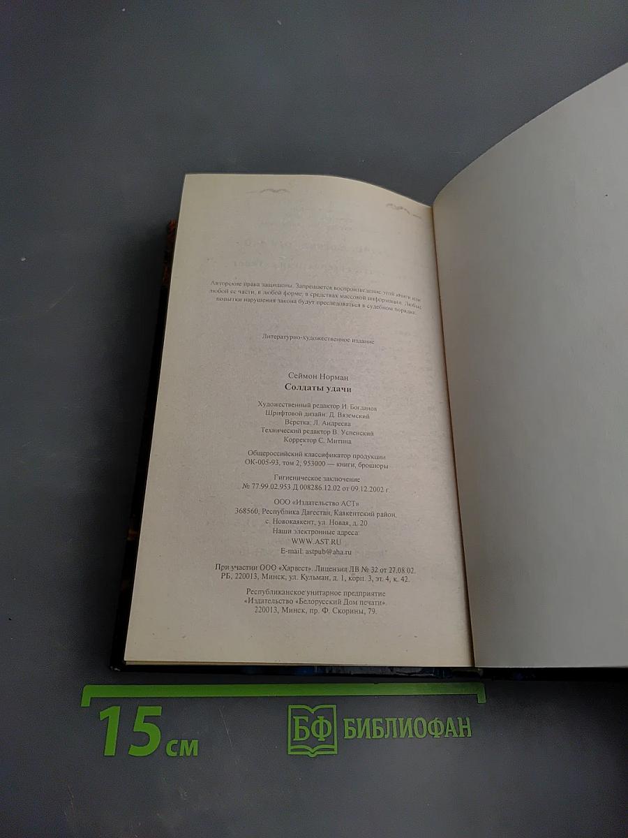 Солдаты Удачи