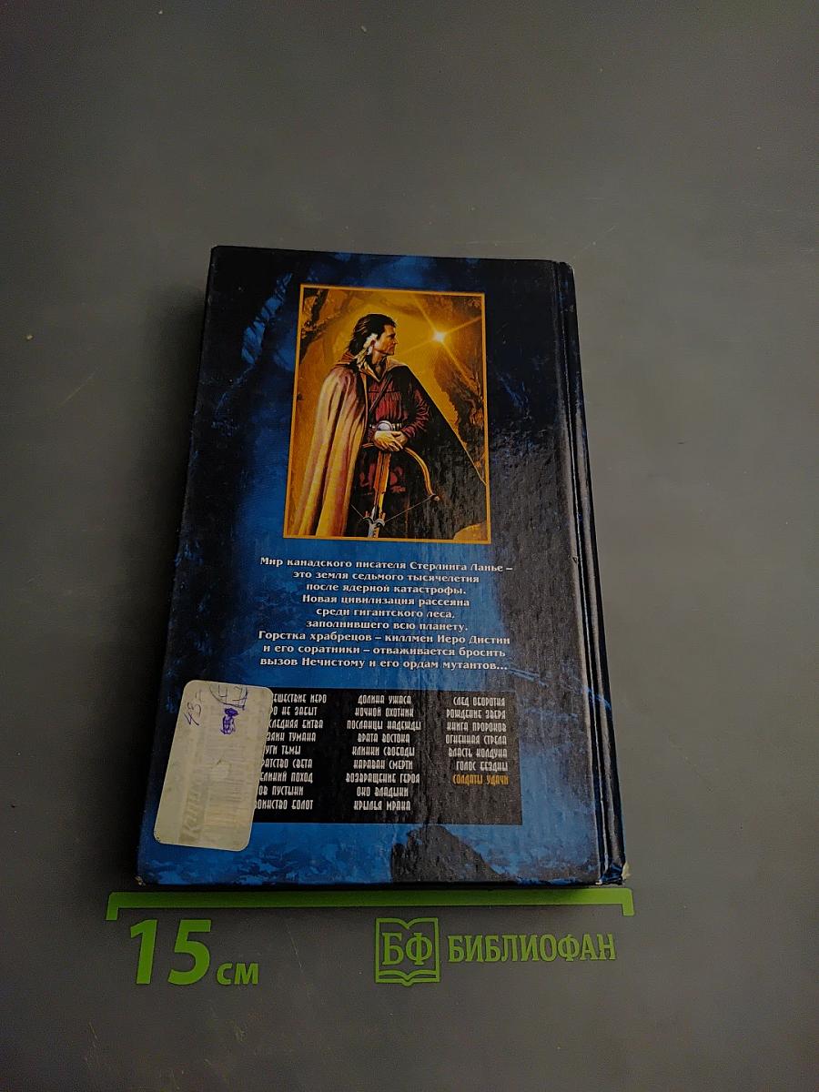 Солдаты Удачи