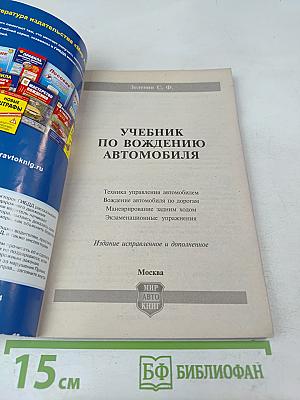 Учебник по вождению автомобиля
