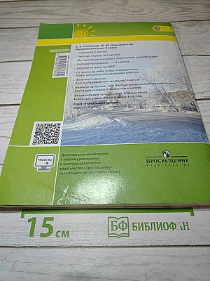 Окружающий мир 3 класс. Часть вторая